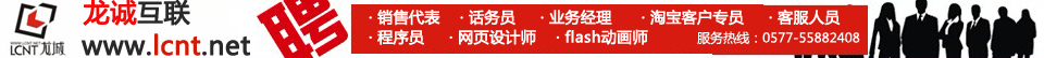 龙诚互联夏季扩招员工的通知报告