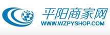平阳商家网企业站