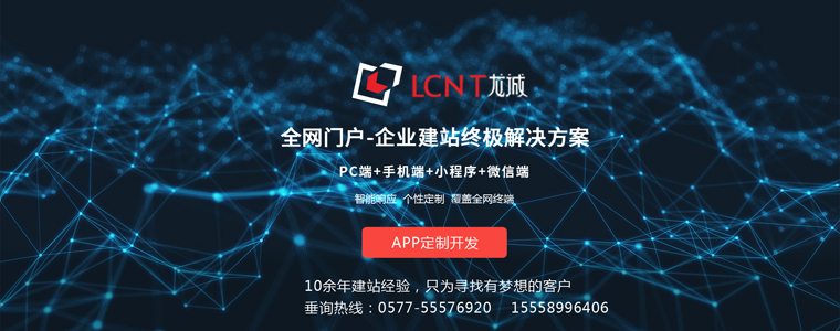 温州网站建设,温州龙诚互联,温州app制作,温州网络公司